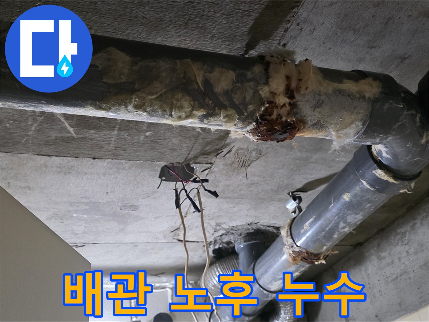 새절역 배관 연결 부위 노후로 인한 누수 발생