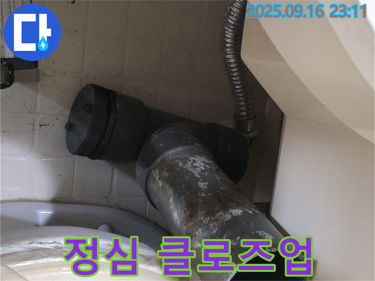 새절역 현대아파트 - 낡은 정심 부속 클로즈업 - 은평구 신사동 변기 물샘