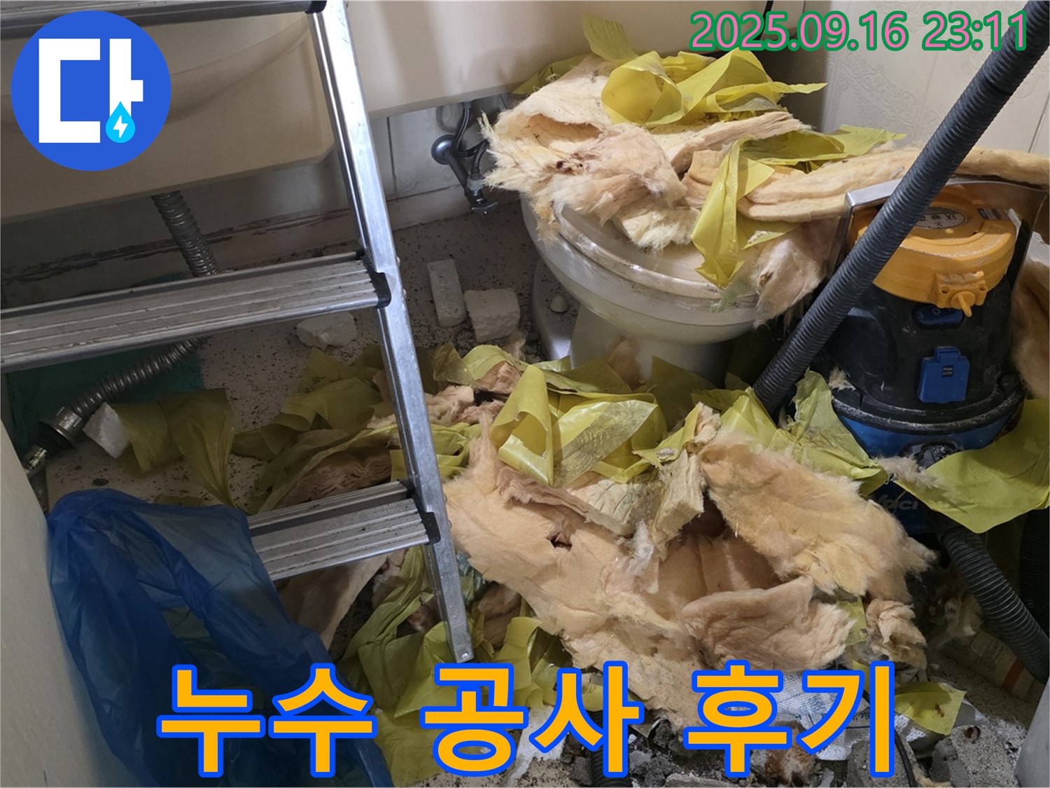 새절역 현대아파트 누수 공사 - 은평구 누수 전문가의 완벽한 마무리