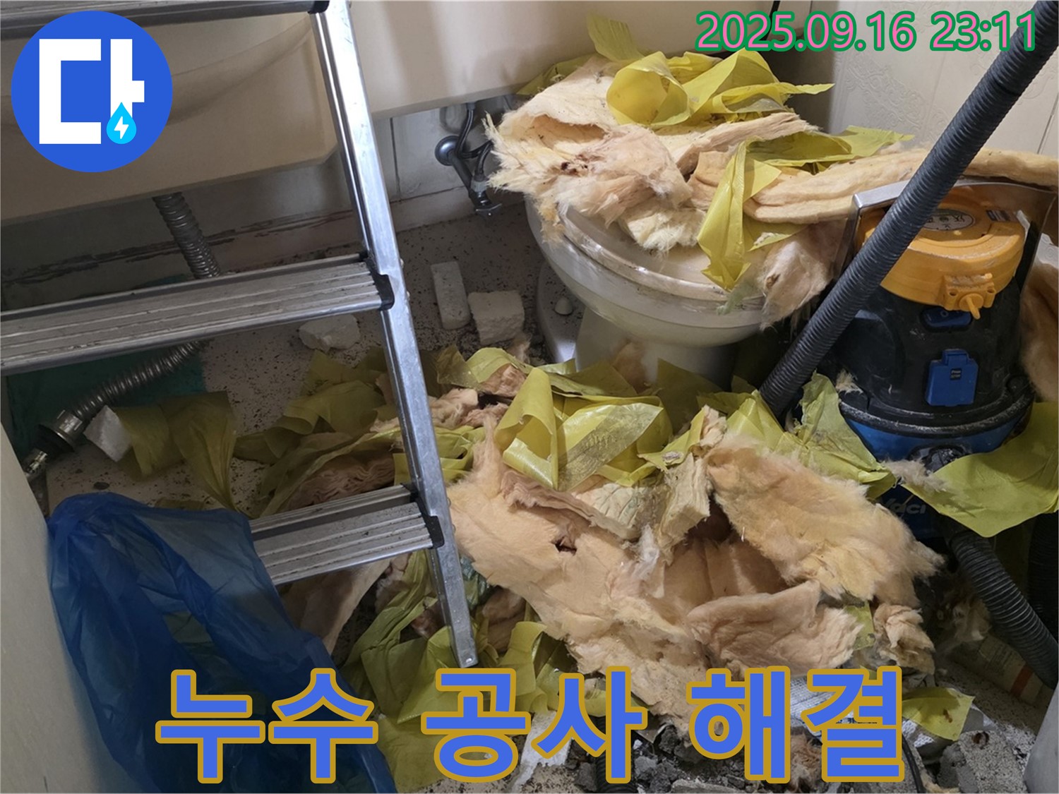 새절역 현대아파트 누수 공사 - 전문 기술과 꼼꼼한 시공으로 완벽하게 해결