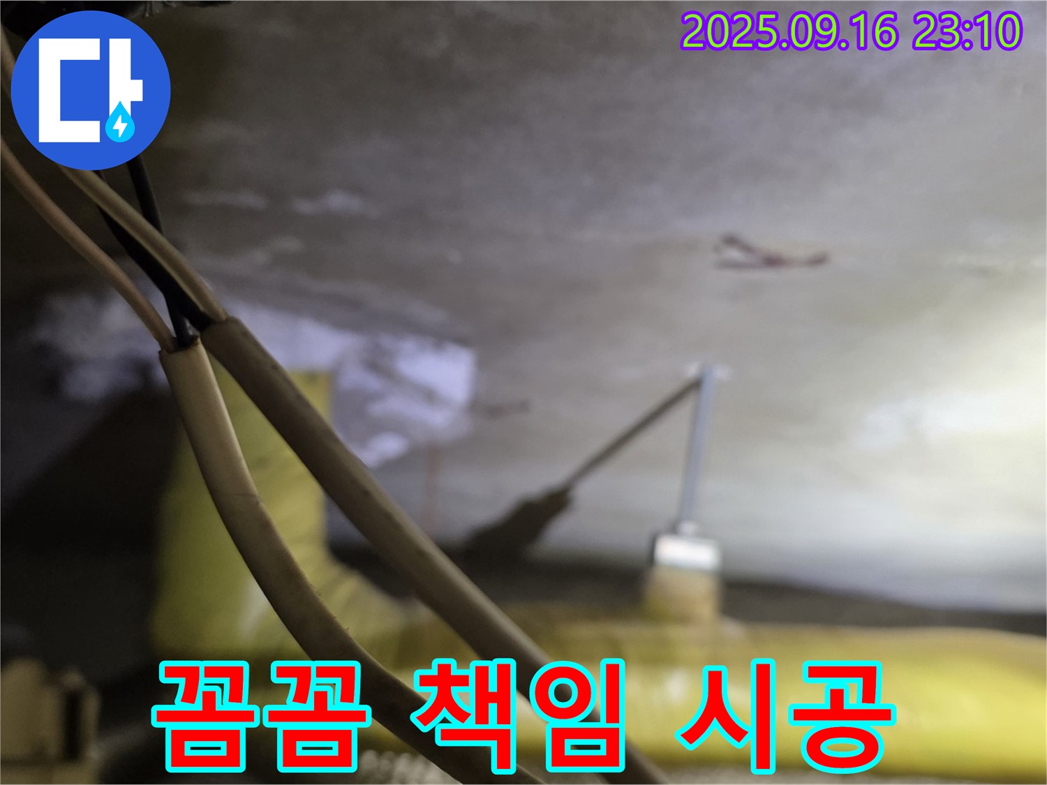 새절역 현대아파트 누수 - 꼼꼼하게 책임 시공 - 완벽 차단 약속