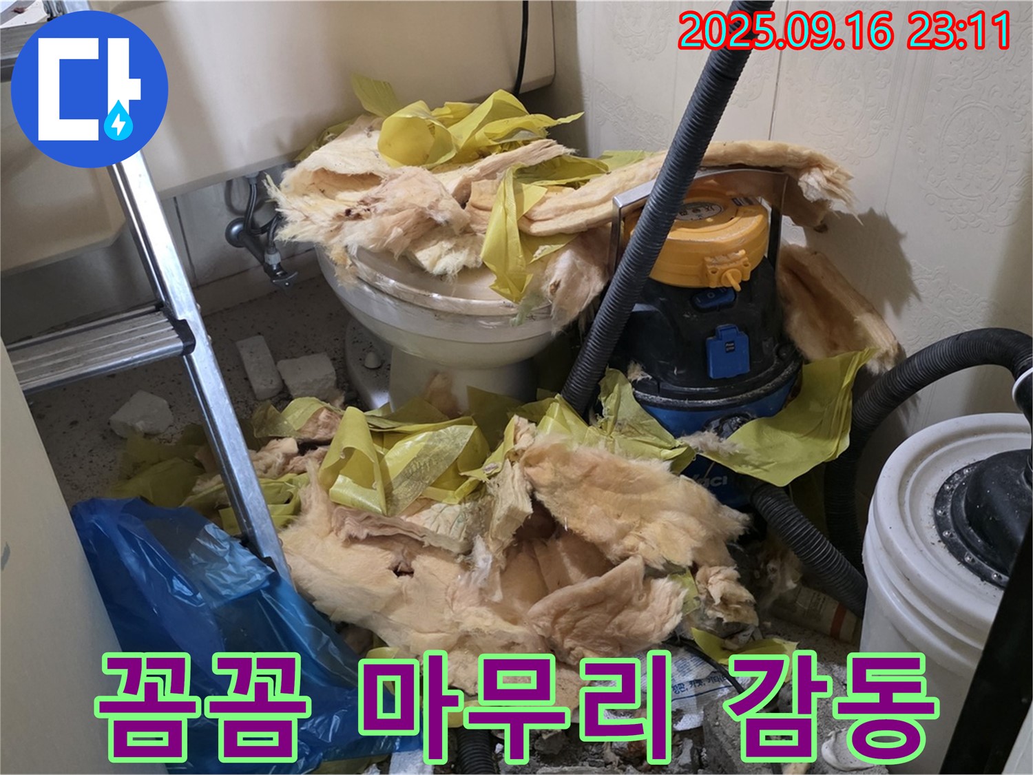 새절역 현대아파트 누수 - 꼼꼼한 마무리로 고객 감동 실현