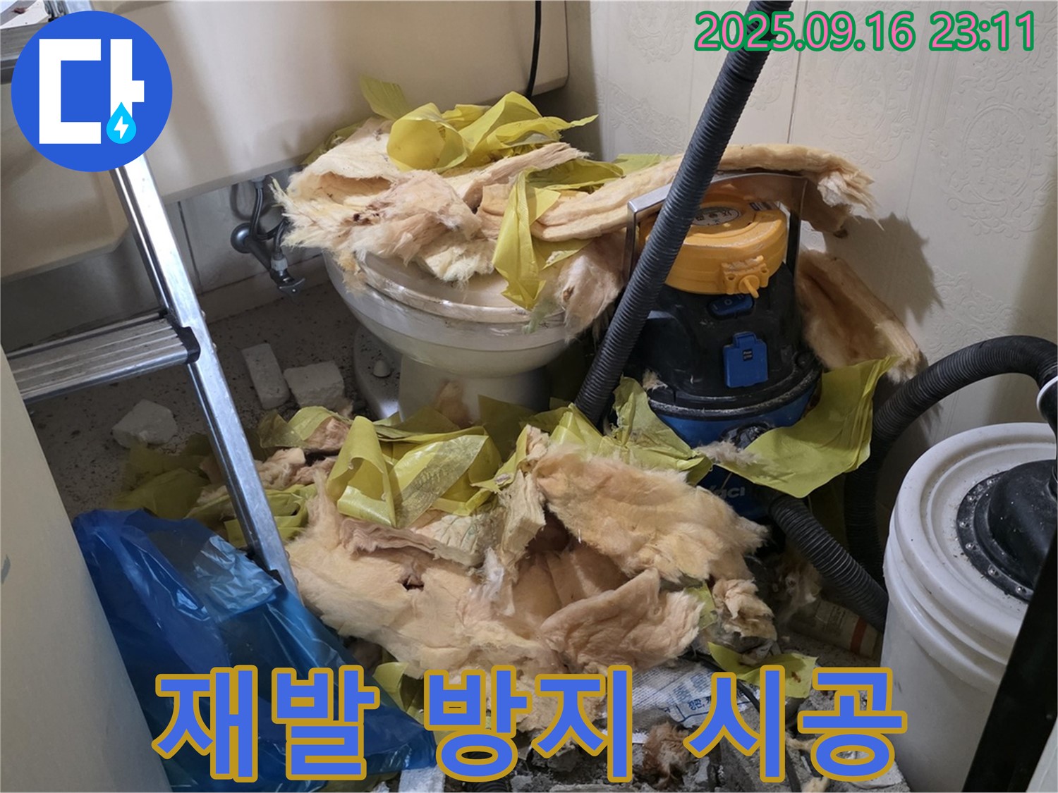 새절역 현대아파트 누수 - 꼼꼼한 시공으로 누수 재발 걱정 없이 안심