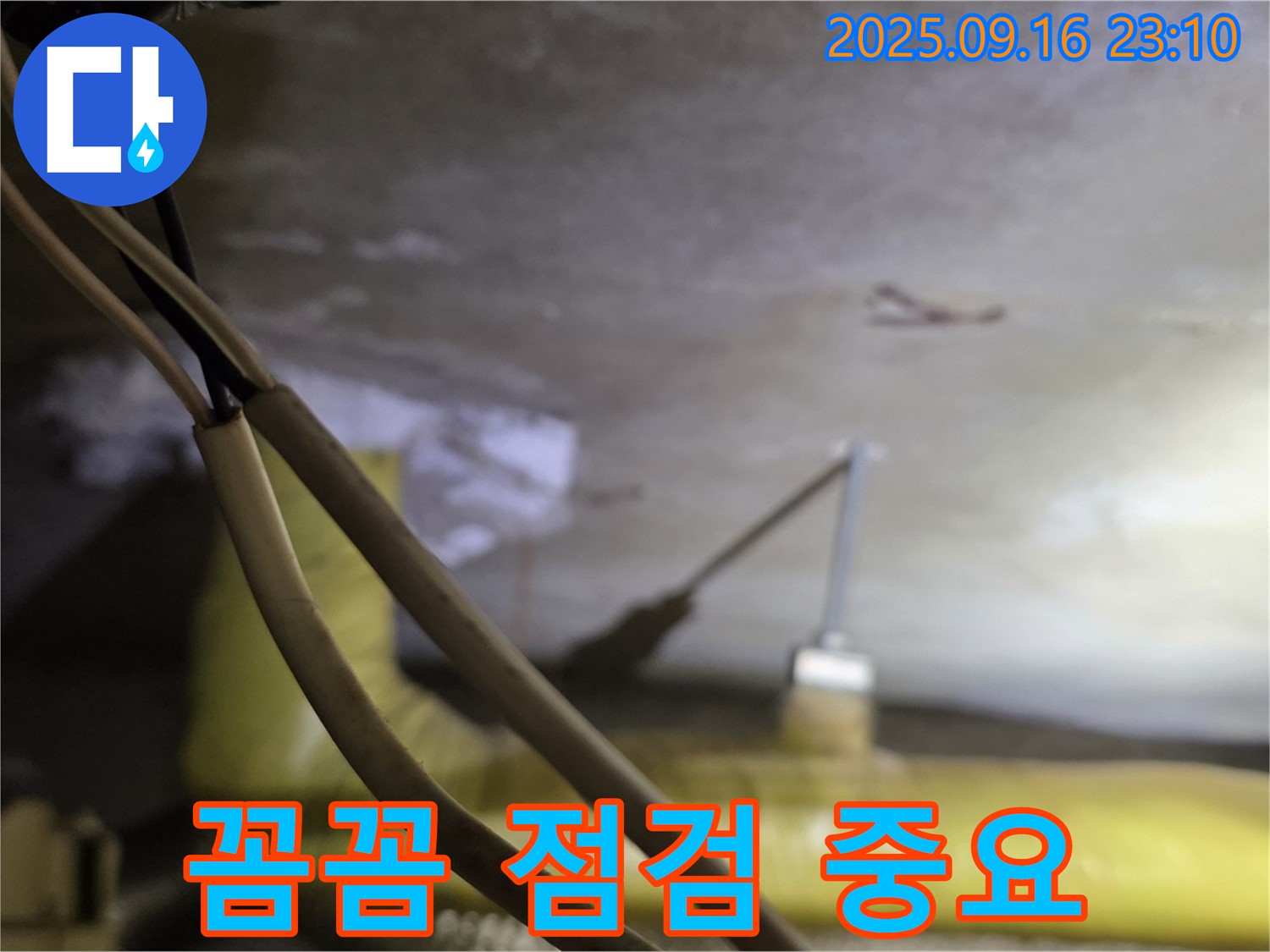 새절역 현대아파트 누수 - 꼼꼼한 점검 필수 - 문제 해결의 시작