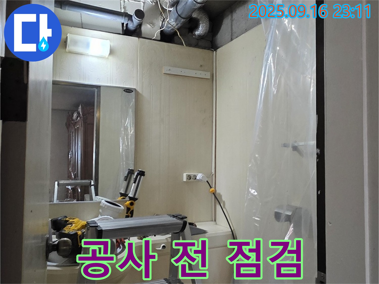 새절역 현대아파트 누수 - 누수 공사 진행 전 최종 점검으로 완벽한 시공을 약속드립니다.