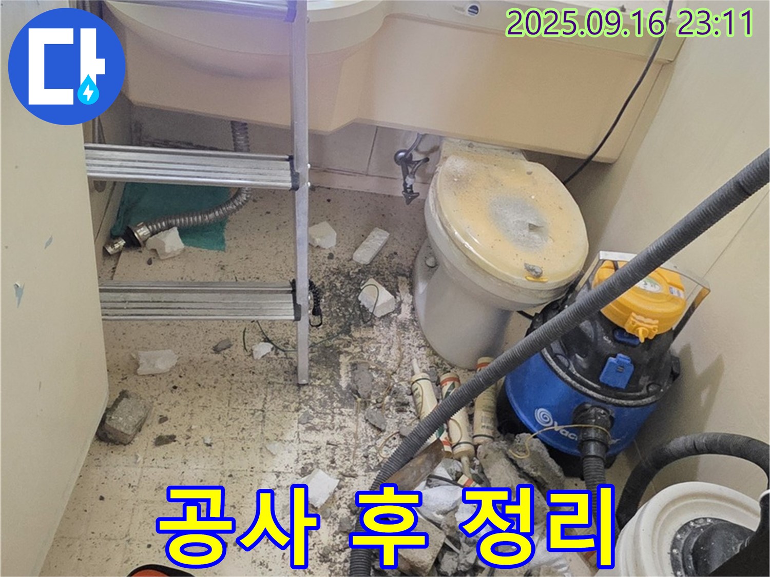 새절역 현대아파트 누수 - 누수 공사 후 주변을 깨끗하게 정리 정돈했습니다.