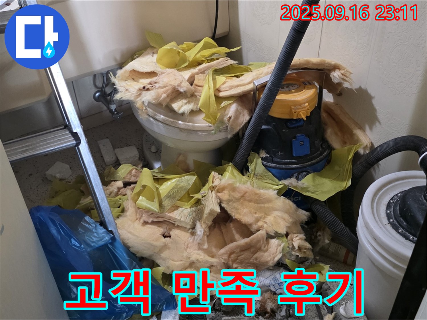 새절역 현대아파트 누수 - 누수 문제 완벽 해결 후 고객 만족 후기 공개
