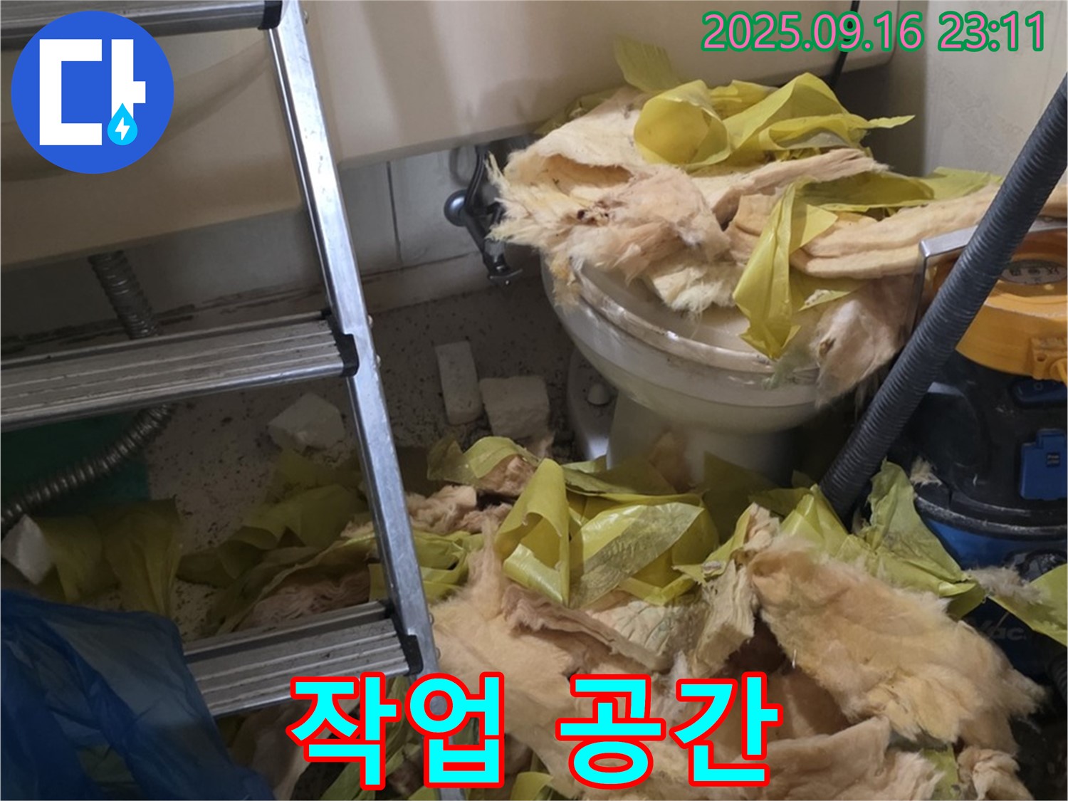 새절역 현대아파트 누수 - 뜯겨진 곰팡이 보온재와 어수선한 작업 공간이 보이네요 - 신속하게 정리하고 작업하겠습니다.
