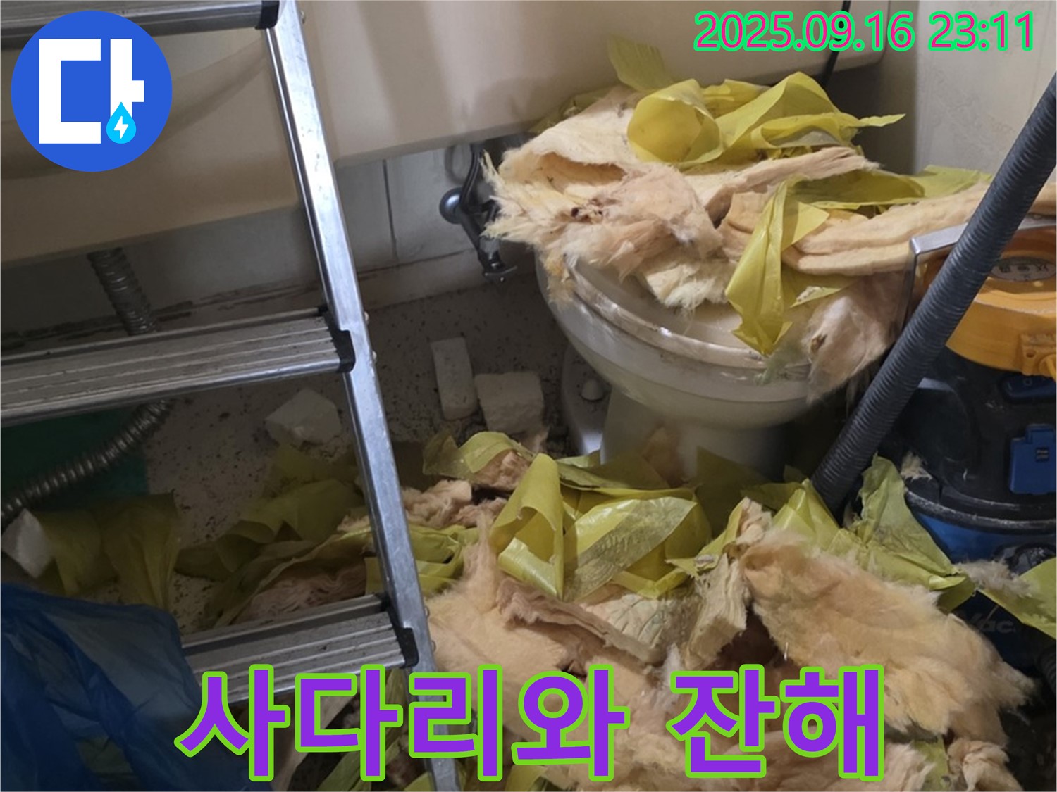 새절역 현대아파트 누수 - 뜯겨진 보온재와 사다리가 함께 있네요 - 높은 곳도 문제없습니다.