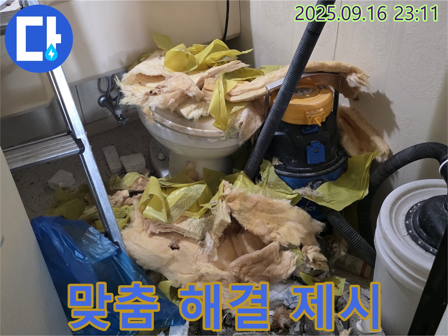 새절역 현대아파트 누수 - 빠른 진단과 고객 맞춤 해결책 제시