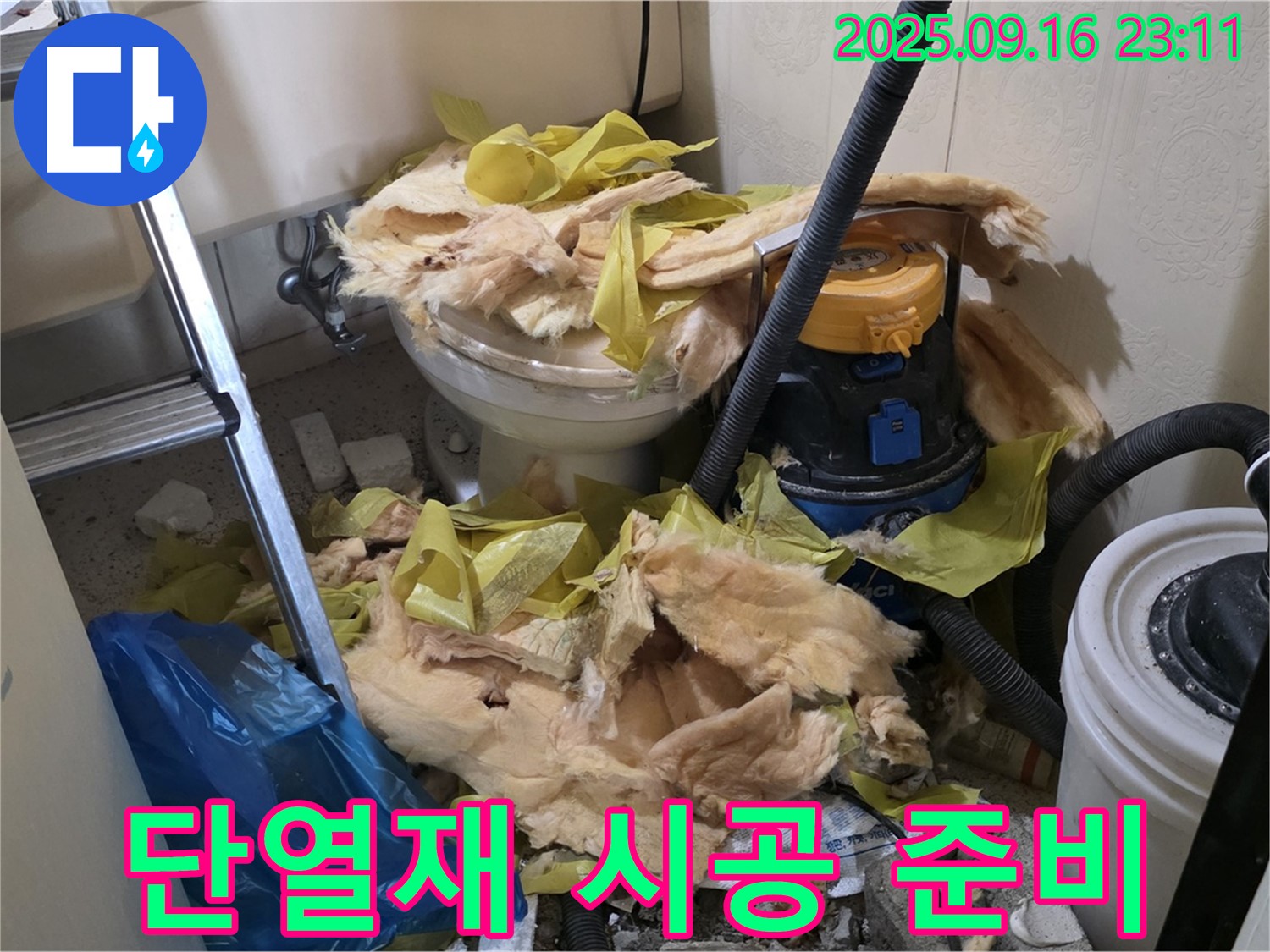 새절역 현대아파트 누수 - 새로운 단열재 시공을 위한 준비 작업