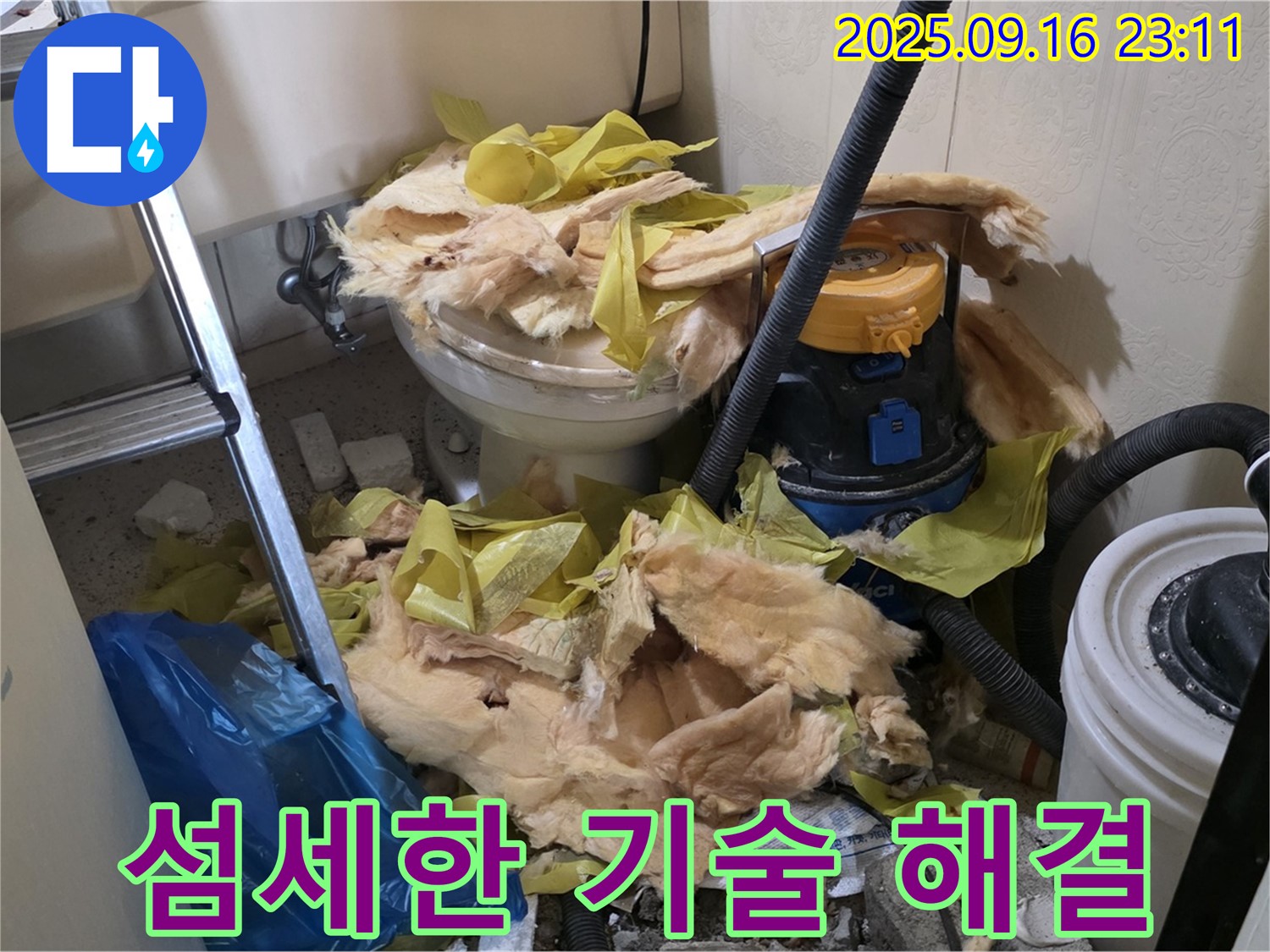 새절역 현대아파트 누수 - 섬세한 기술력으로 누수 문제 완벽 해결