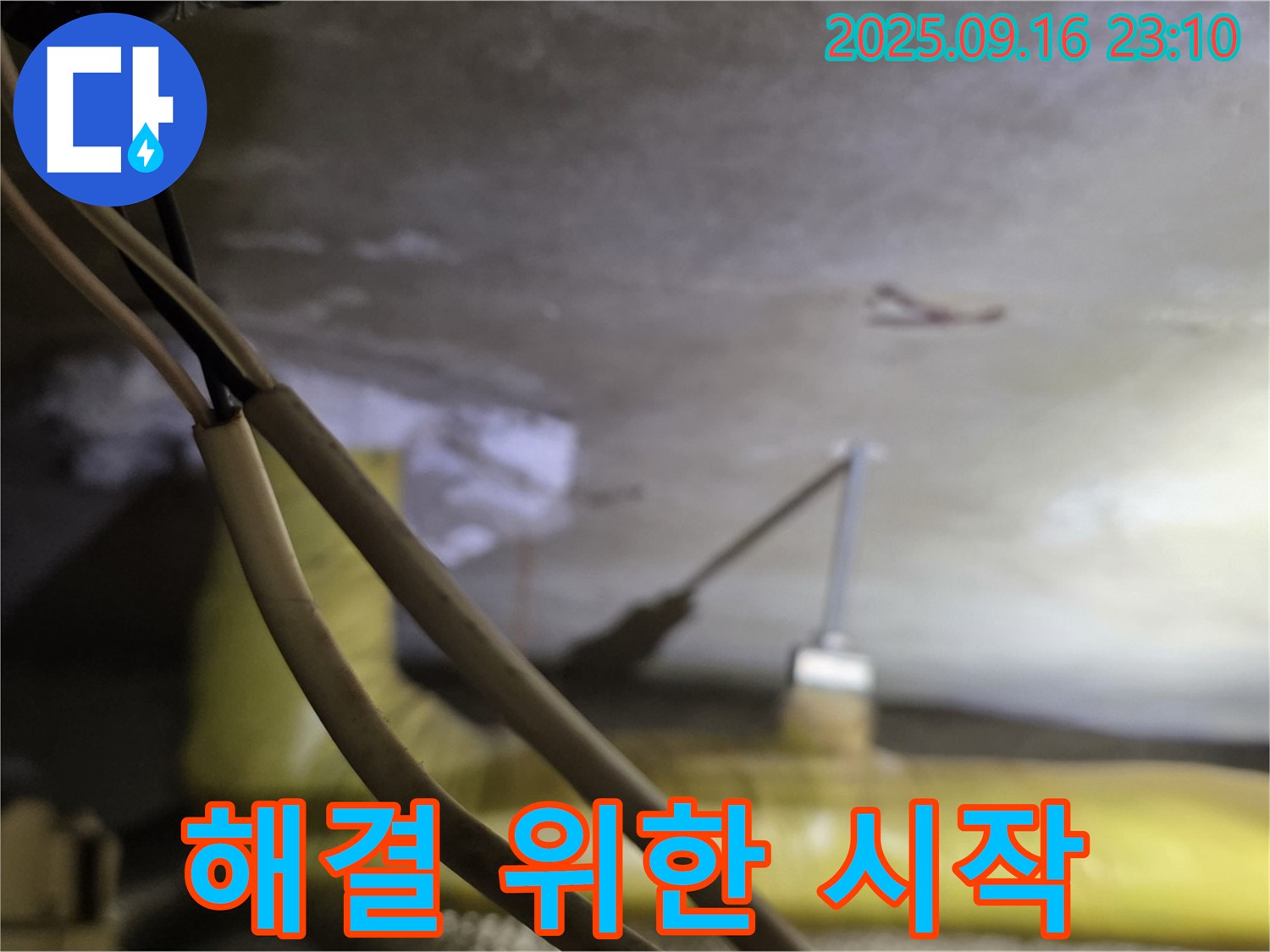 새절역 현대아파트 누수 - 완벽 해결 위한 첫걸음 - 꼼꼼한 진단