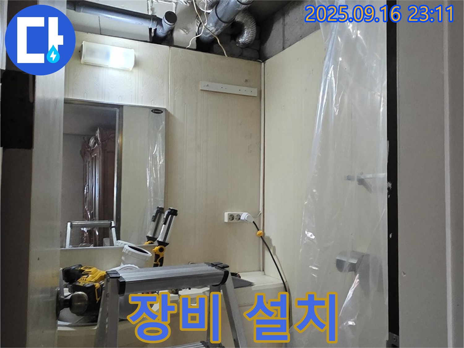 새절역 현대아파트 누수 - 정확한 누수 위치 확인을 위한 첨단 장비 설치.