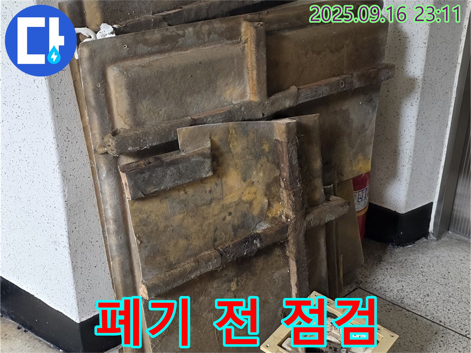새절역 현대아파트 누수 - 젖은 텍스와 조명, 폐기 전 마지막 점검