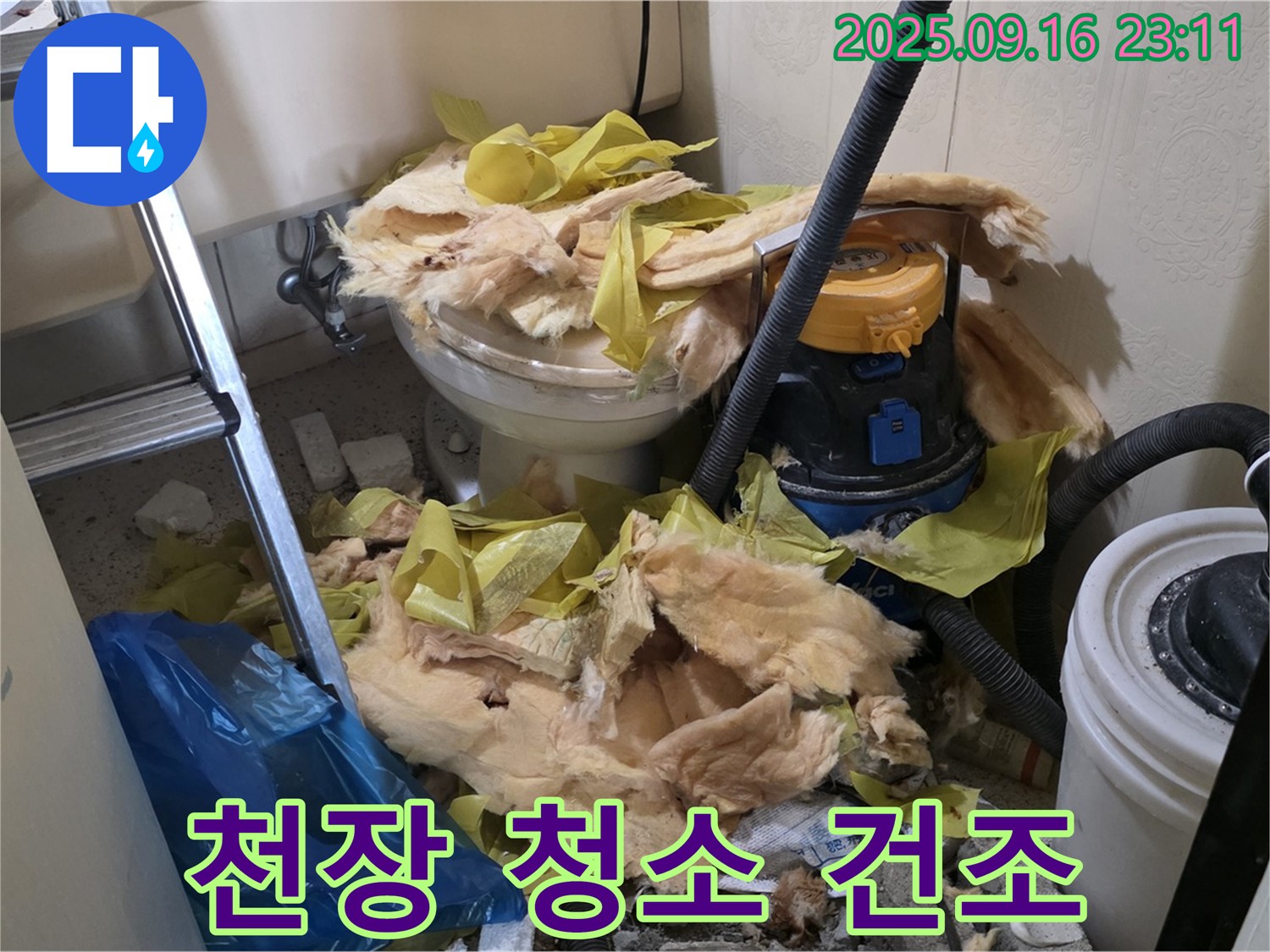 새절역 현대아파트 누수 - 천장 내부 청소 및 건조 작업으로 쾌적하게