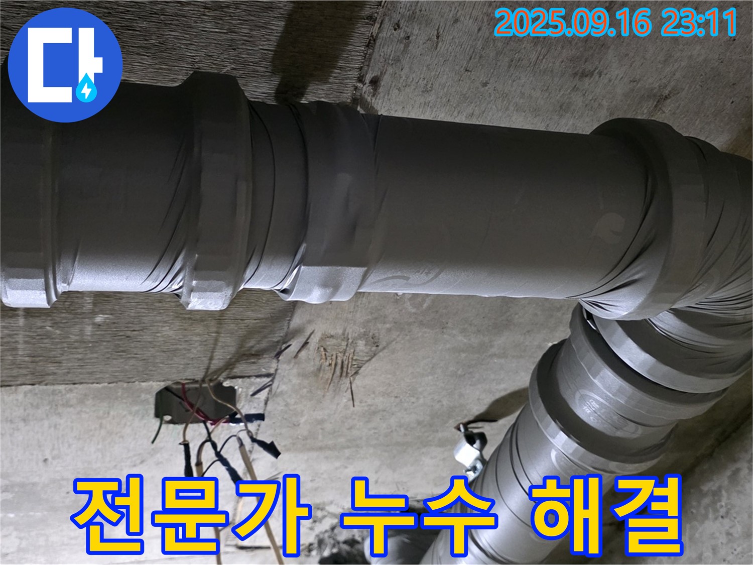 새절역 현대아파트 누수 - 최고의 전문가 해결