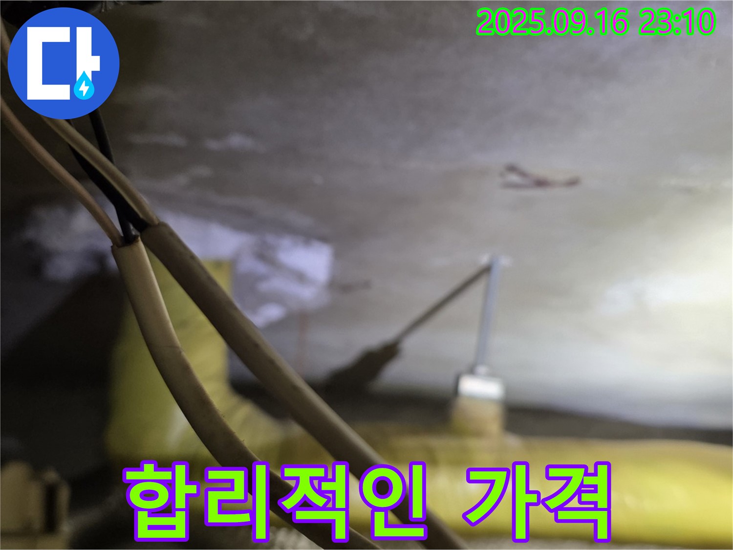 새절역 현대아파트 누수 - 합리적인 가격 - 투명한 견적 제공