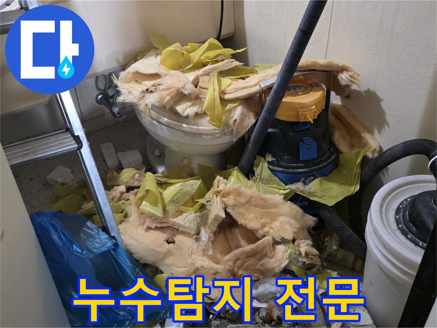 새절역 현대아파트 누수탐지 전문 - 최첨단 장비와 숙련된 기술