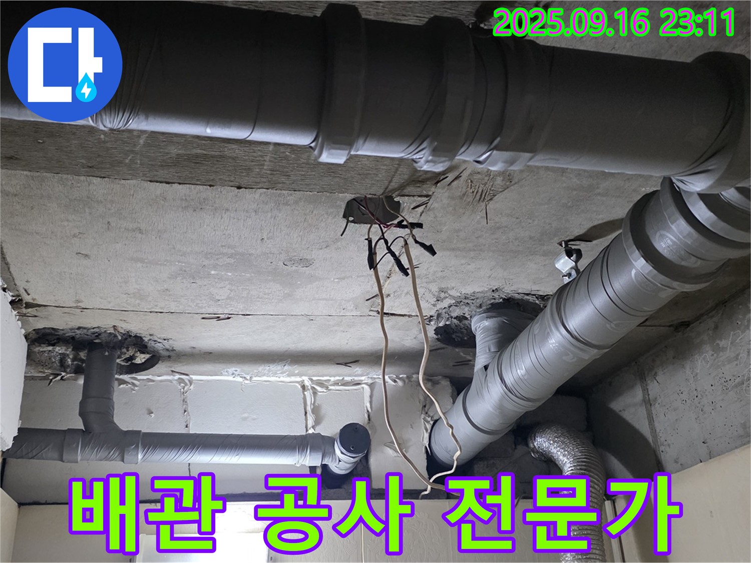 새절역 현대아파트 배관 공사 - 누수 해결 전문 업체의 완벽 시공