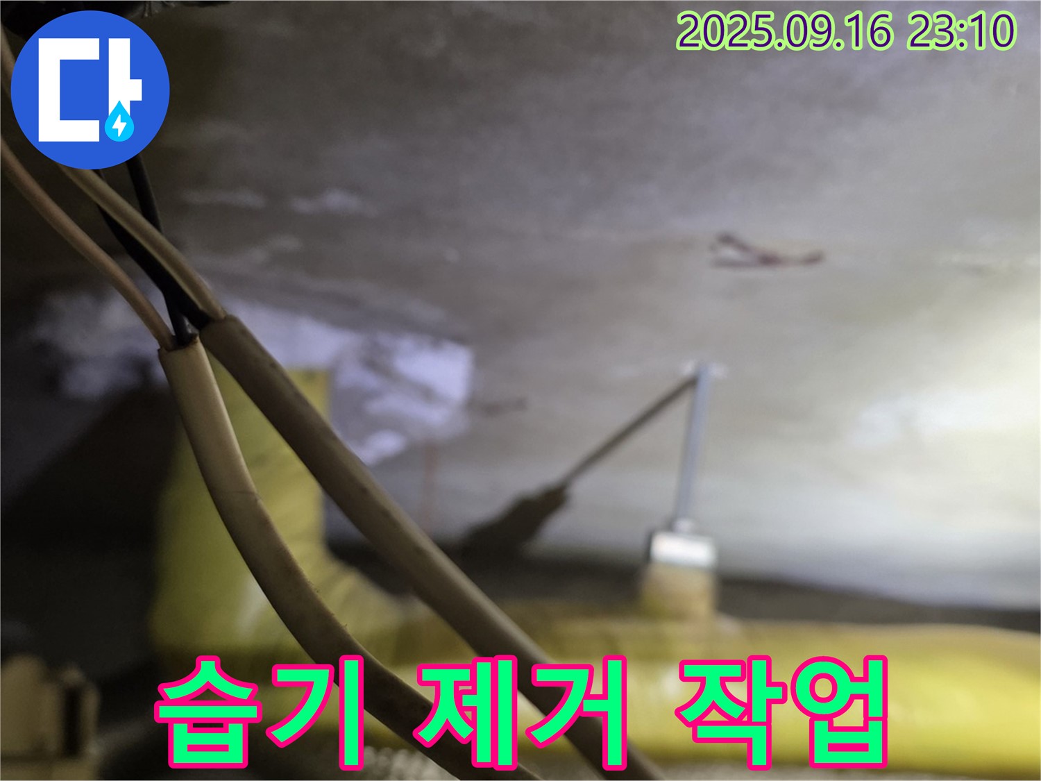 새절역 현대아파트 습기 제거 - 결로 방지 - 쾌적한 환경 조성