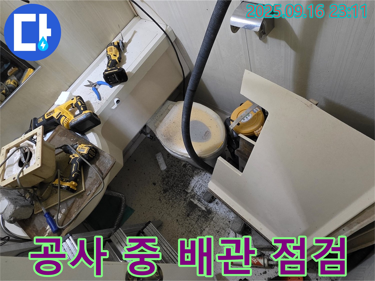 새절역 현대아파트 욕실 - 공사 중 꼼꼼하게 배관을 점검합니다.