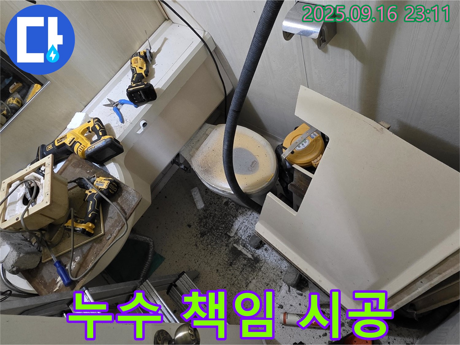 새절역 현대아파트 욕실 - 누수, 완벽하게 책임지고 시공해 드립니다.