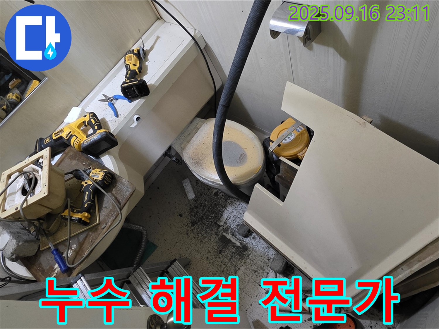 새절역 현대아파트 욕실 - 누수, 해결 전문가가 함께합니다.