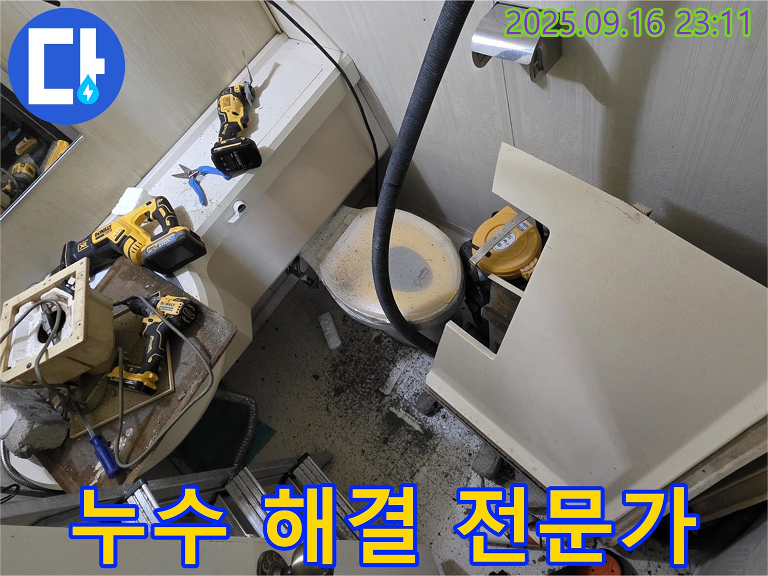 새절역 현대아파트 욕실 - 누수 해결 전문가가 함께합니다.