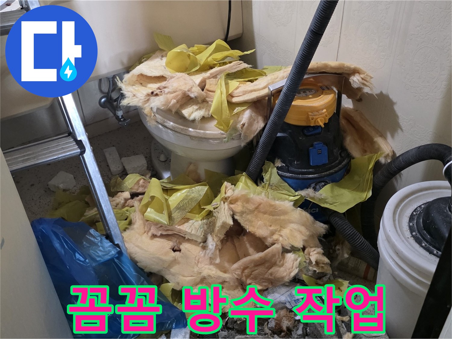 새절역 현대아파트 화장실 누수 - 꼼꼼한 방수 작업으로 누수 완벽 차단