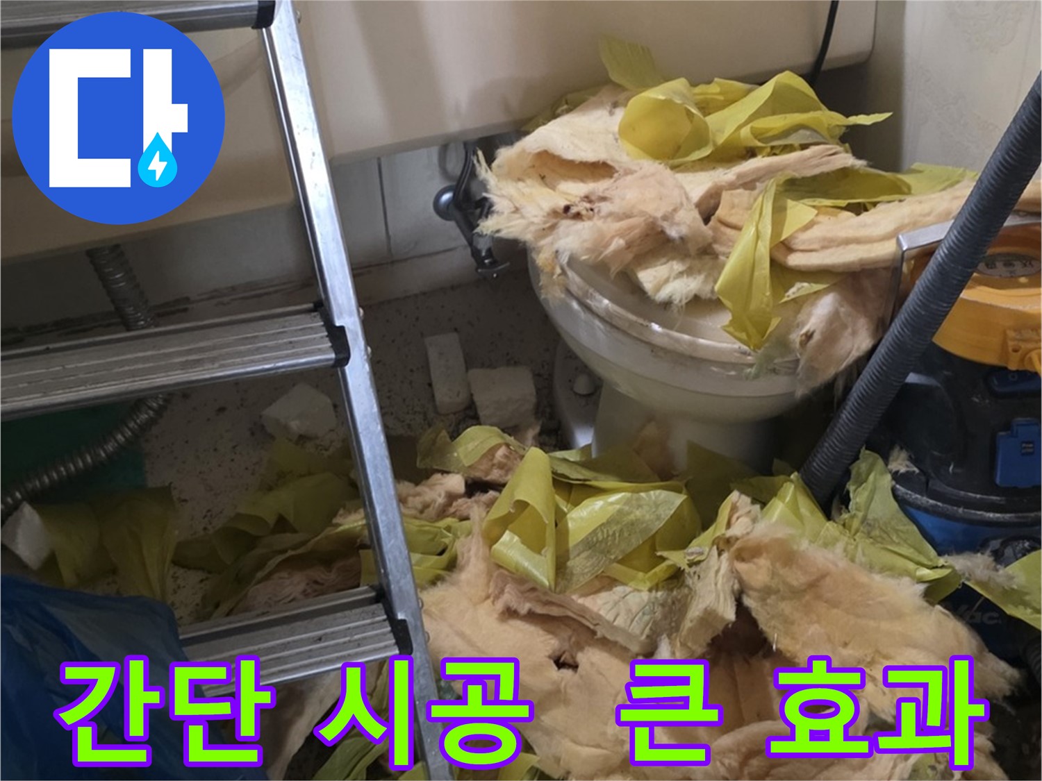 새절역현대아파트 누수 - 보온재 교체, 간단한 시공으로 큰 효과
