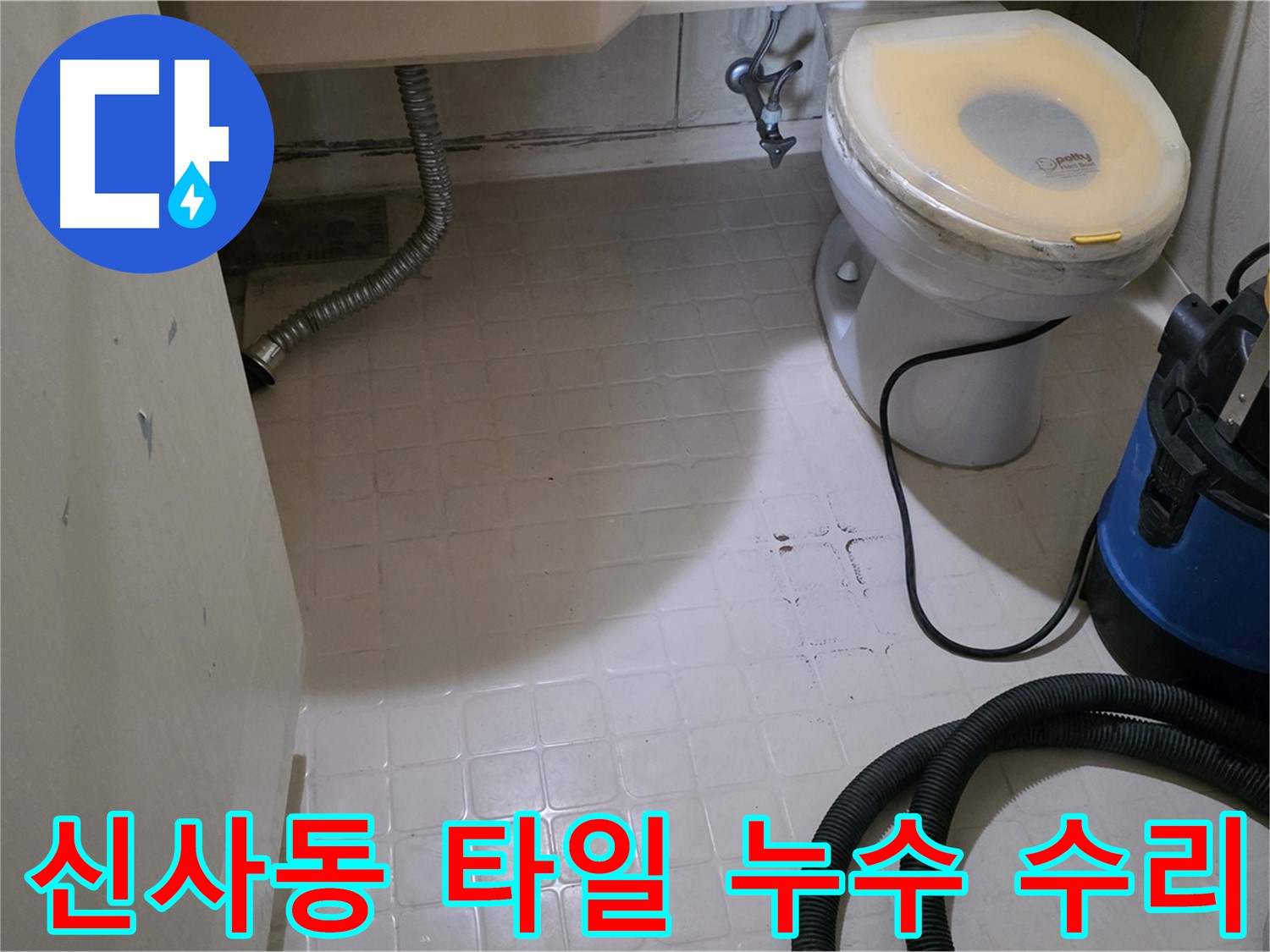 새절역현대아파트 욕실 타일 들뜸 - 완벽하게 수리 완료