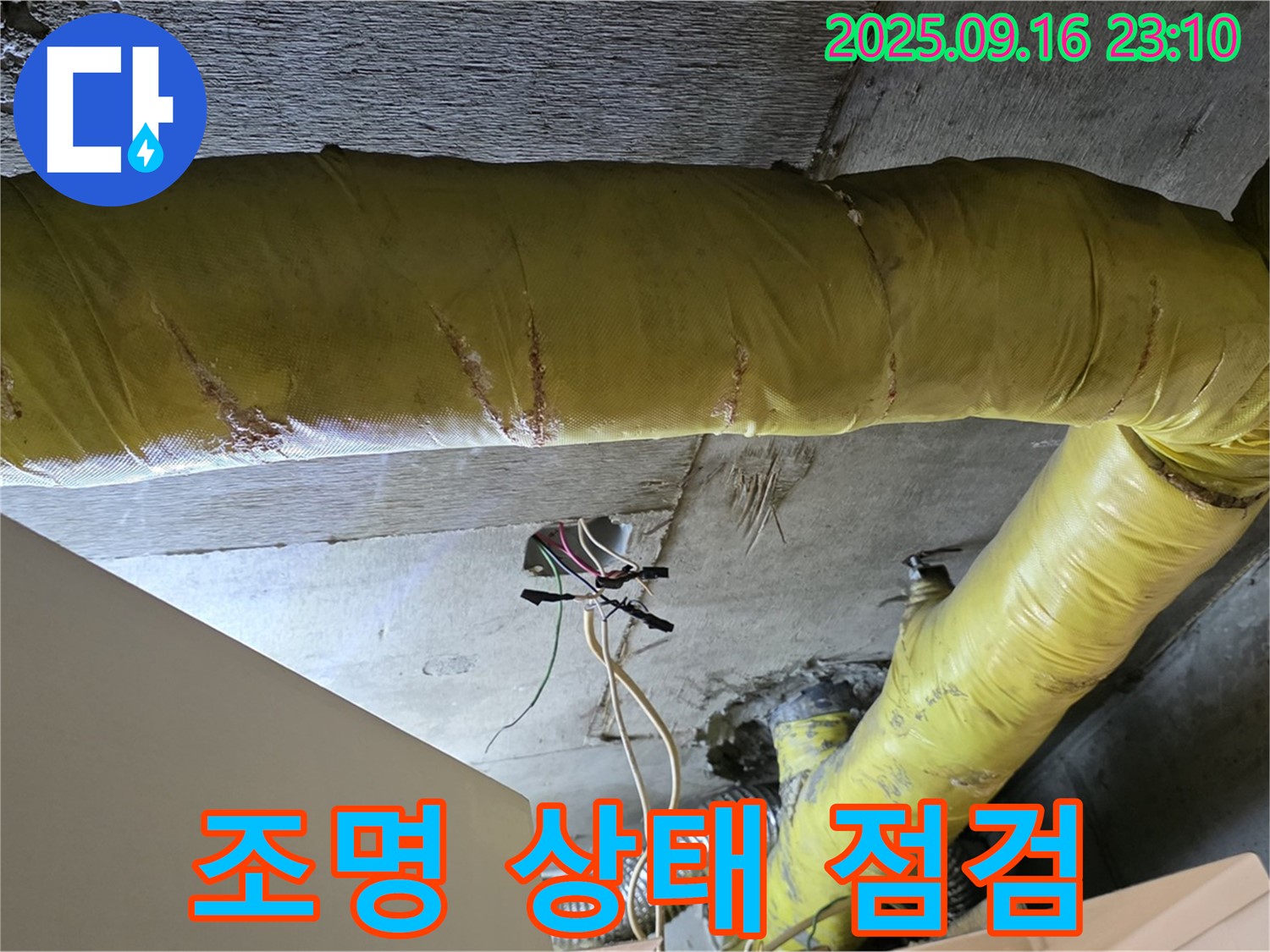 서울 은평구 신사동 아파트 - 천장 작업 공간 조명 상태 점검 - 안전하고 효율적인 작업 환경 조성