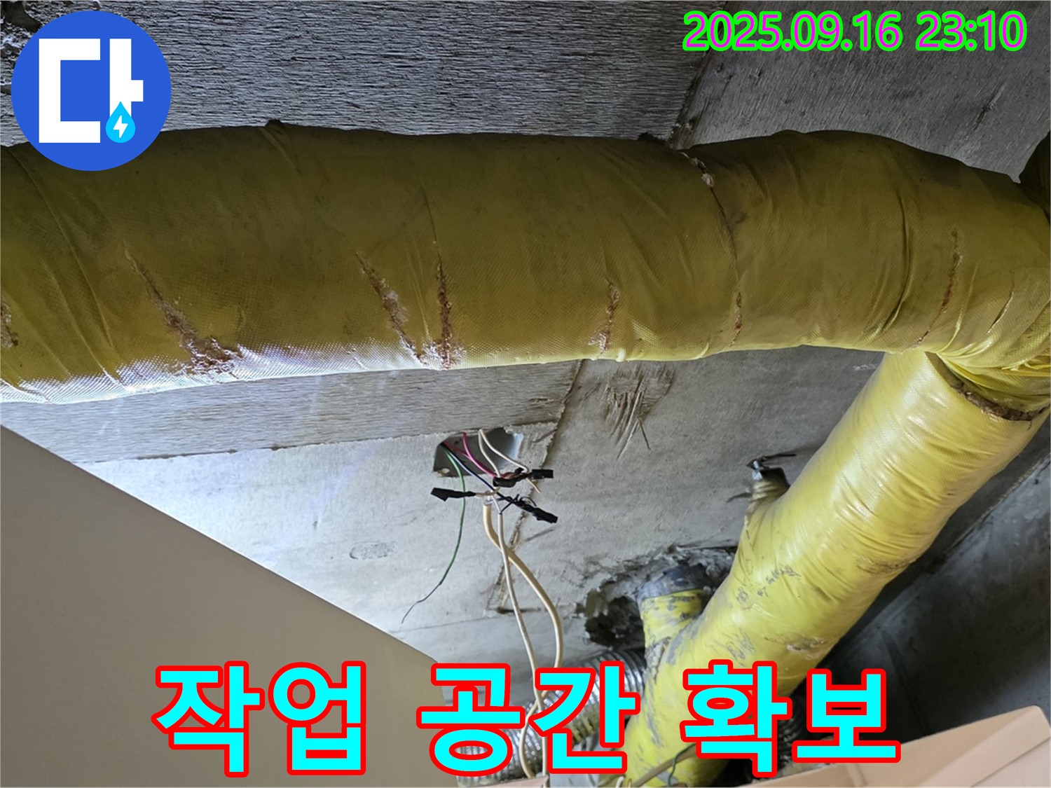 서울 은평구 신사동 아파트 - 천장 작업 공간 확보 및 안전 조치 - 안전 최우선
