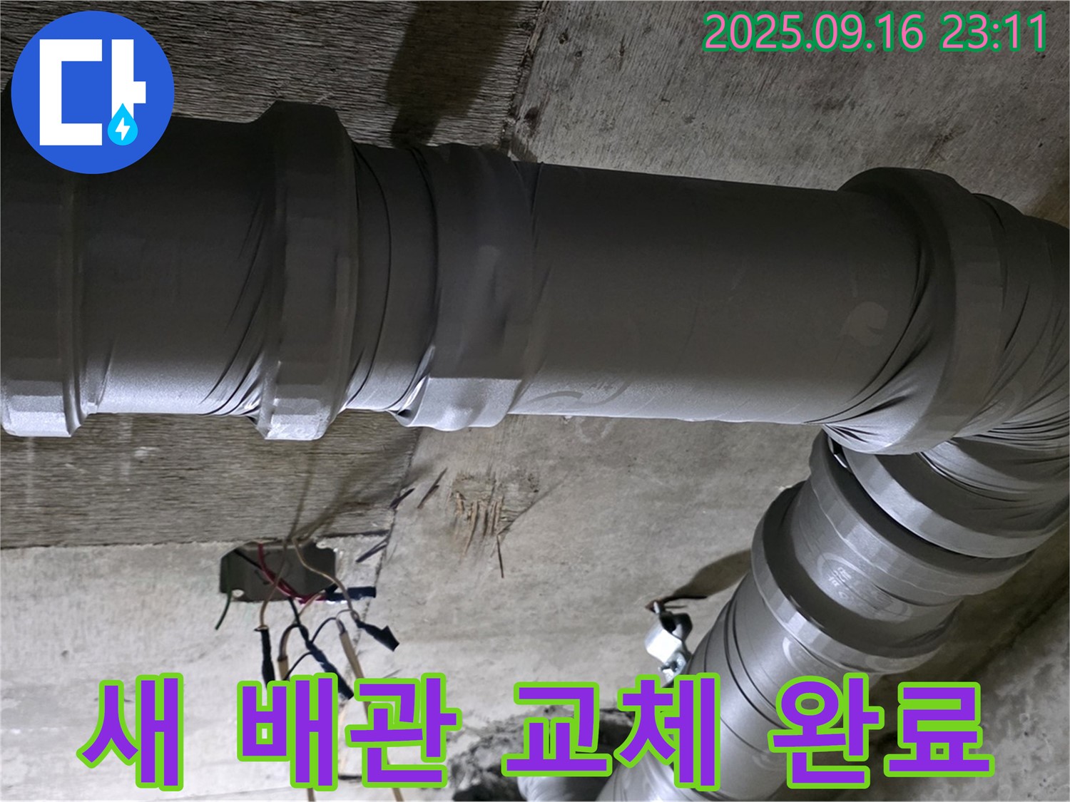 신사동 누수 - 새절역 현대아파트 노후 배관 교체로 누수 해결