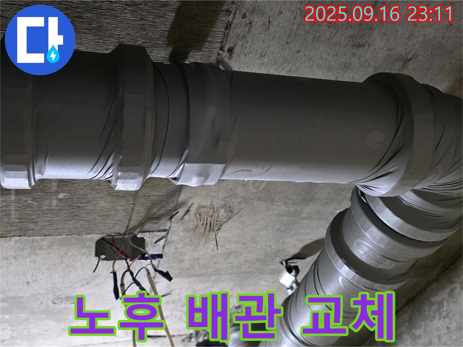 신사동 누수 - 새절역 현대아파트 노후 배관 교체로 누수 해결