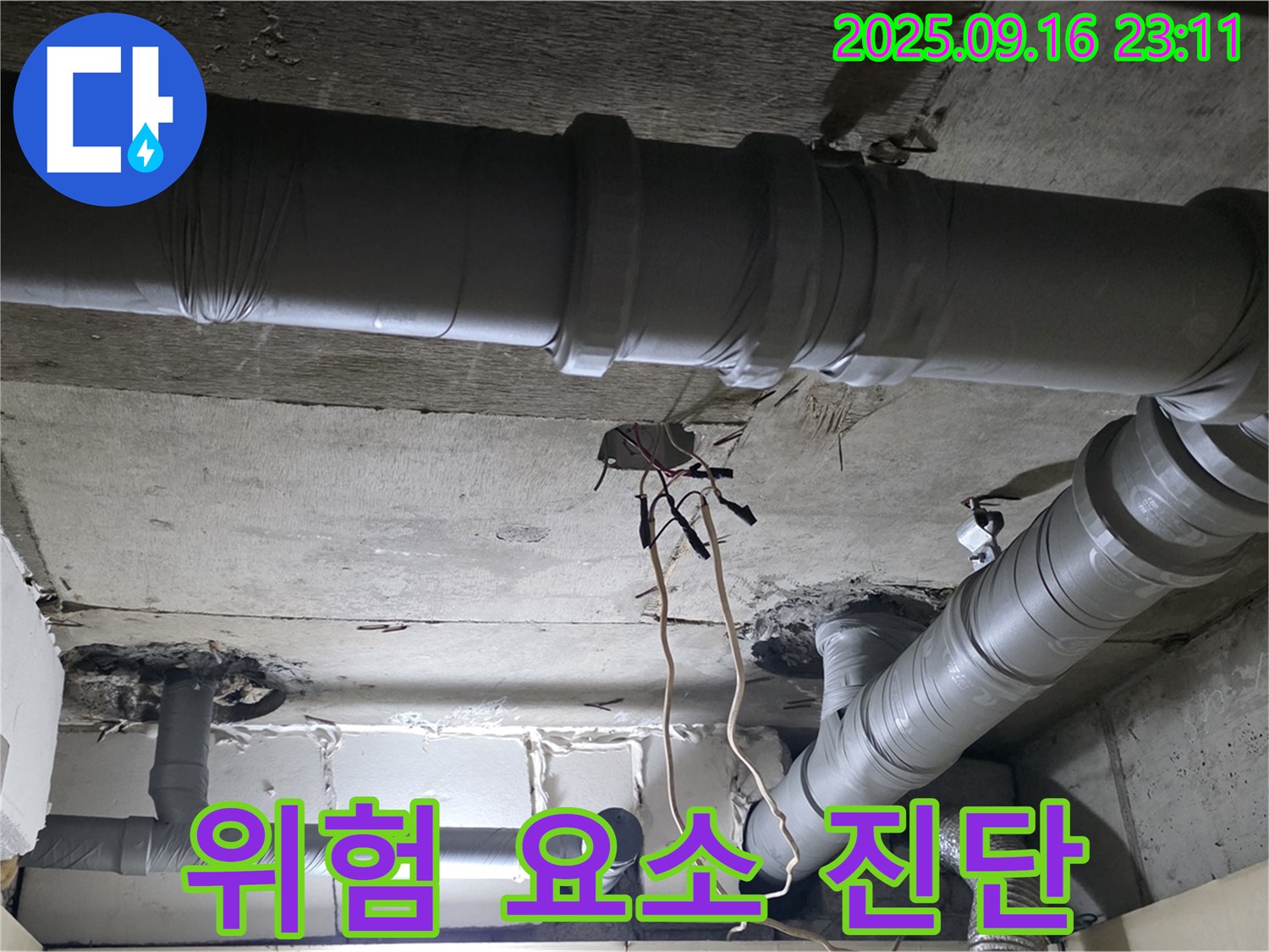 신사동 누수 - 새절역 현대아파트 배관 상태 점검 누수 위험 요소 진단