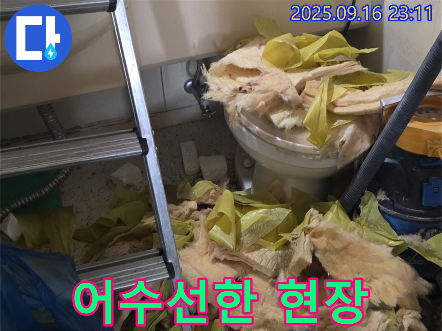 신사동 새절역 현대아파트 누수 - 곰팡이 보온재 제거 후 어수선한 현장 모습입니다 - 깨끗하게 정리하겠습니다.