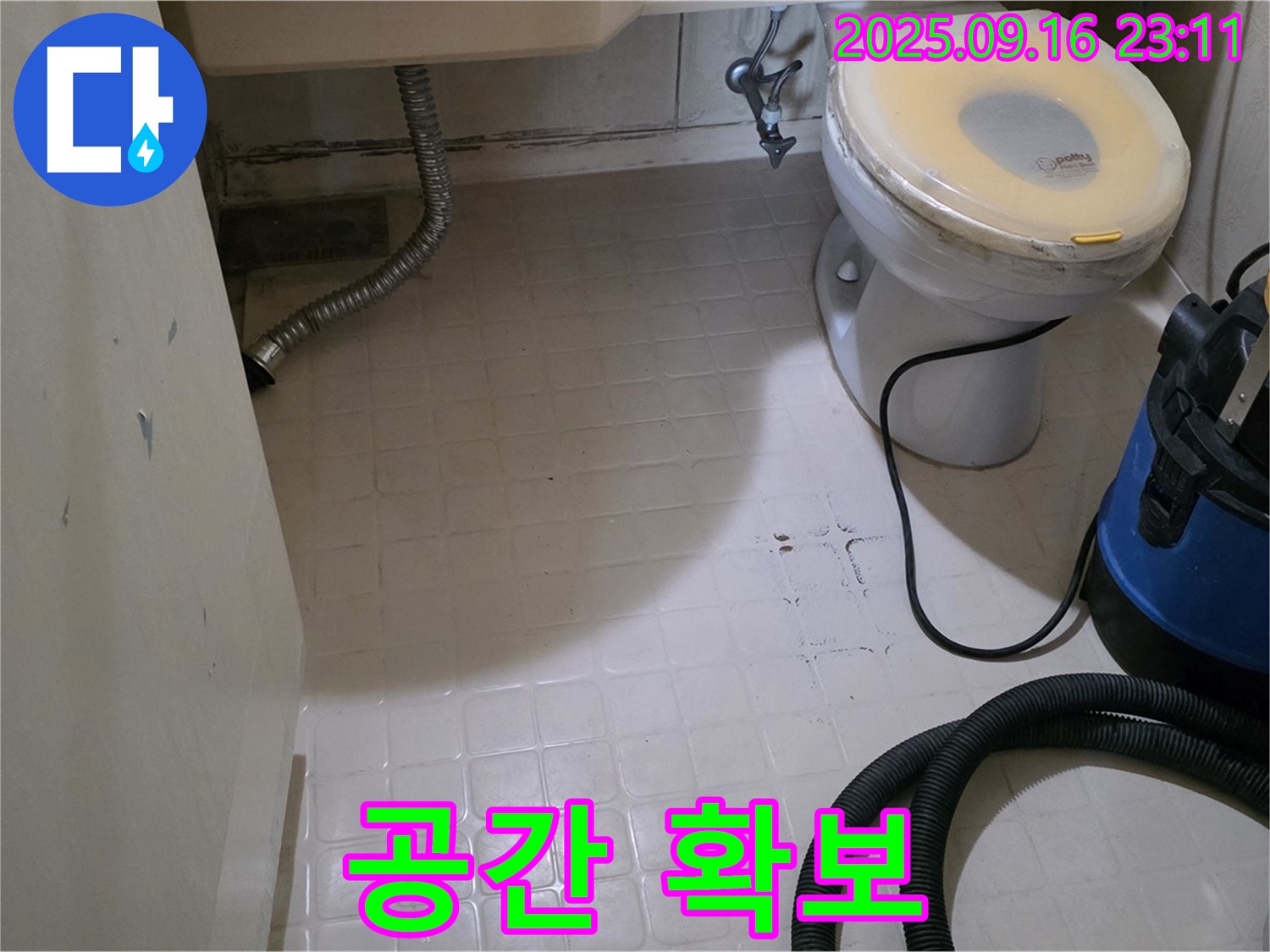 신사동 새절역 현대아파트 누수 - 방수 시공 위한 공간 확보