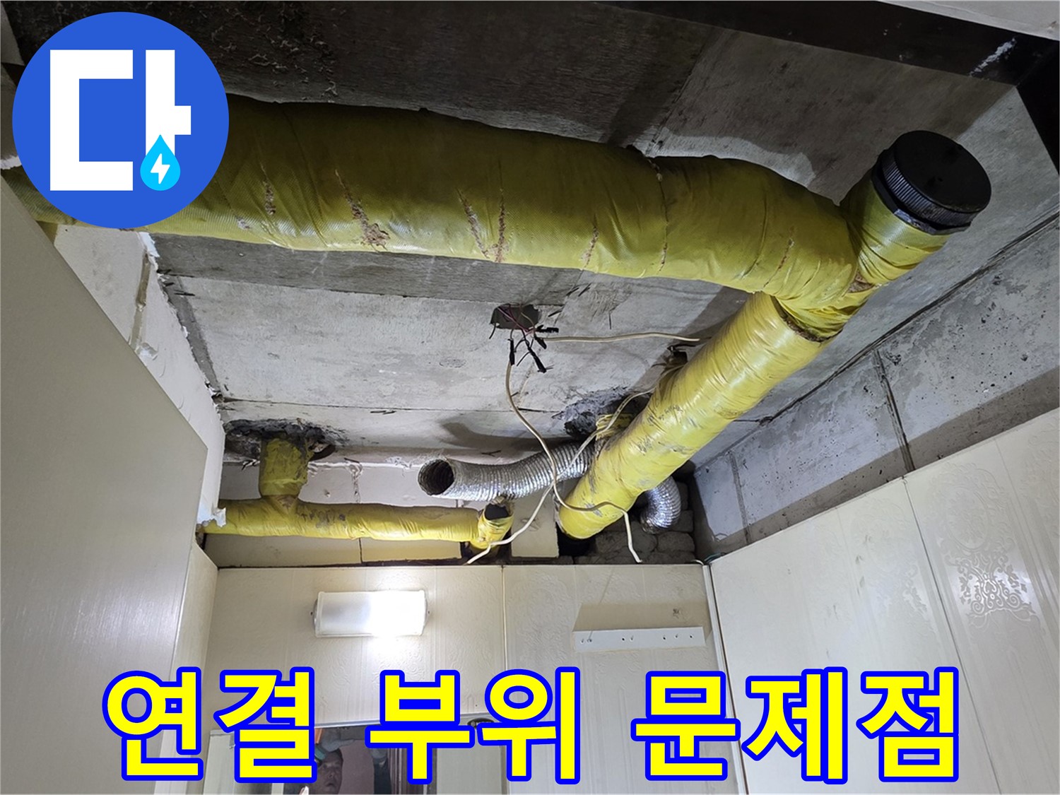 신사동 새절역 현대아파트 - 연결 부위 보온 미흡