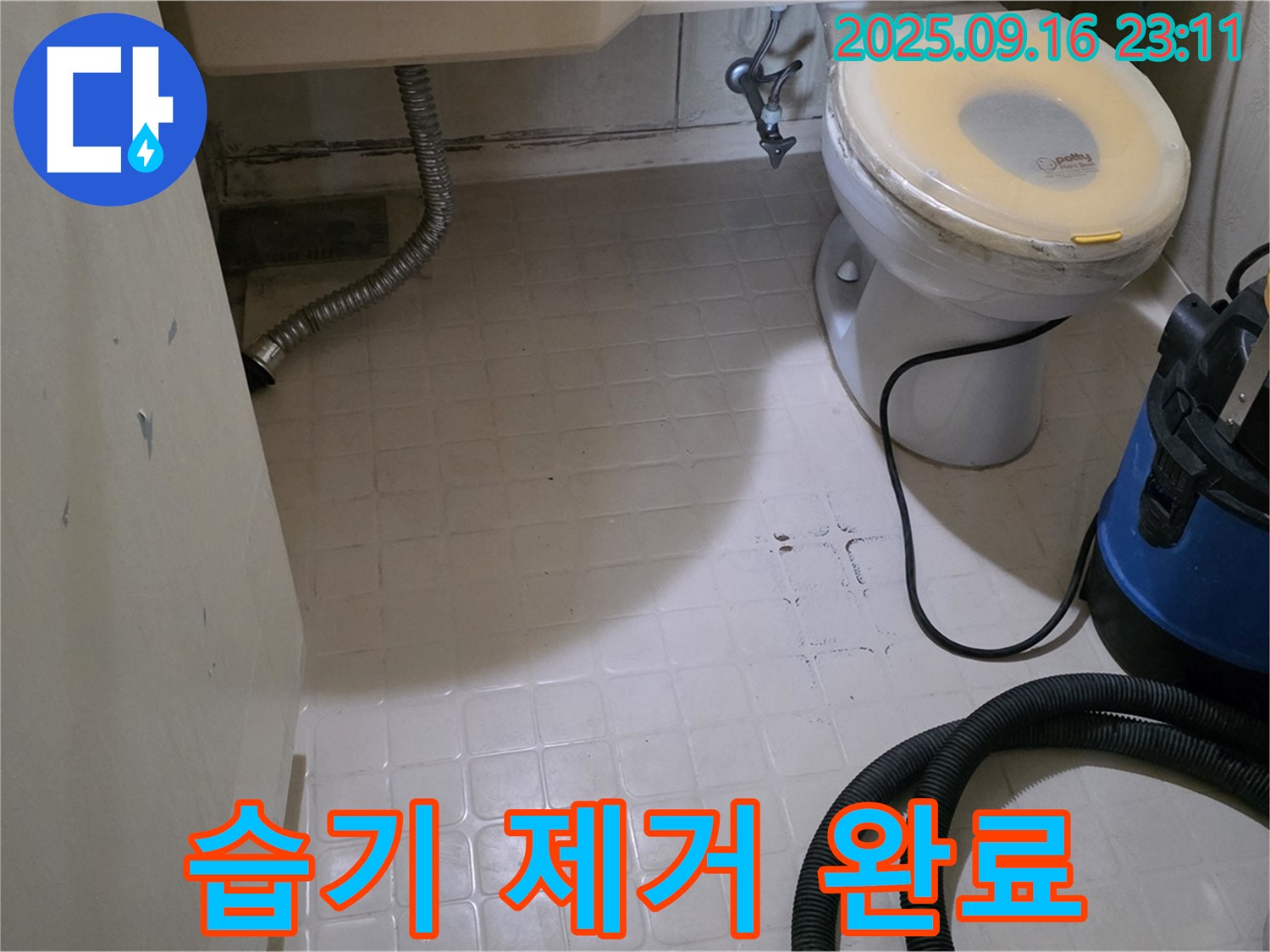 신사동 새절역 현대아파트 화장실 습기 제거 완료 - 쾌적한 환경으로 탈바꿈