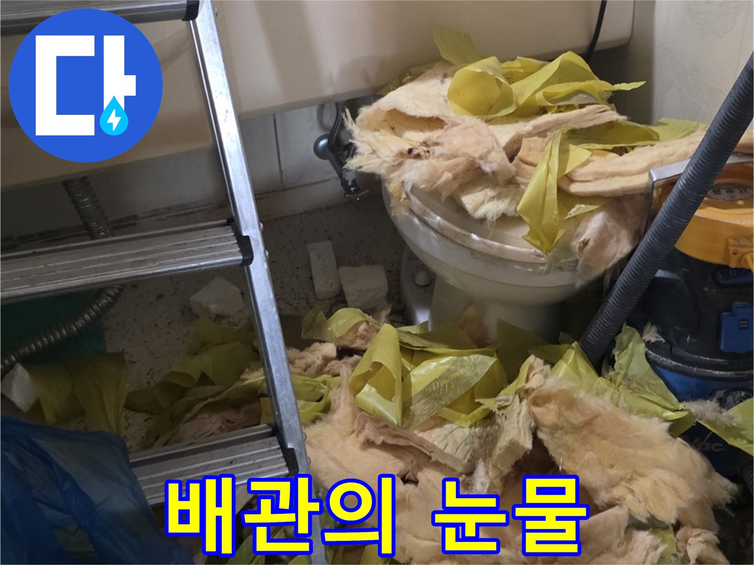 신사동 새절역현대아파트 누수 - 보온재 속 배관 누수 - 긴급 점검