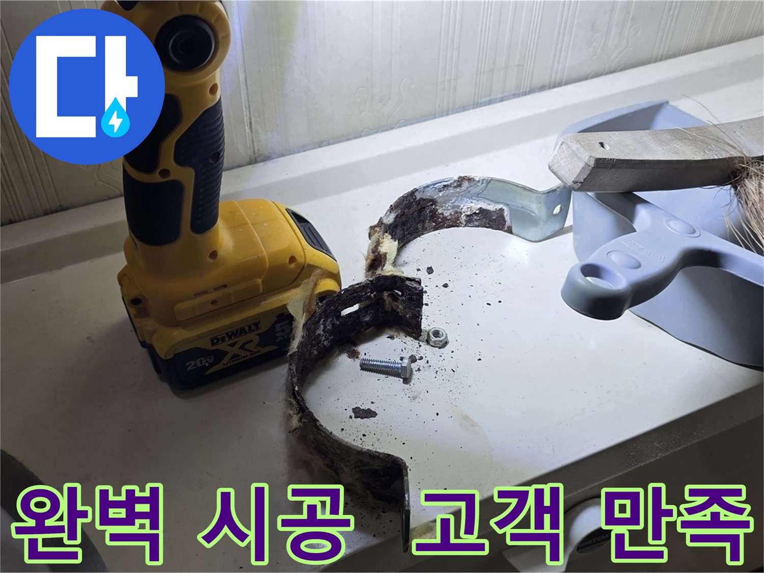 완벽한 시공과 철저한 사후 관리로 고객 만족을 약속드립니다