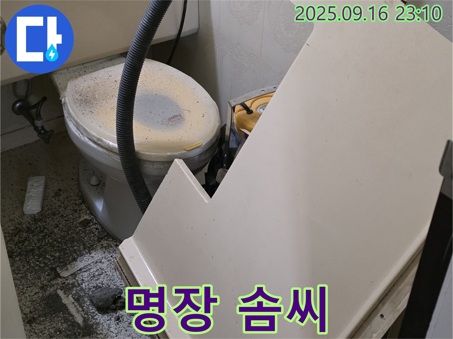욕조 누수 해결을 위한 책임 시공 완료 - 믿고 맡겨주셔서 감사합니다.