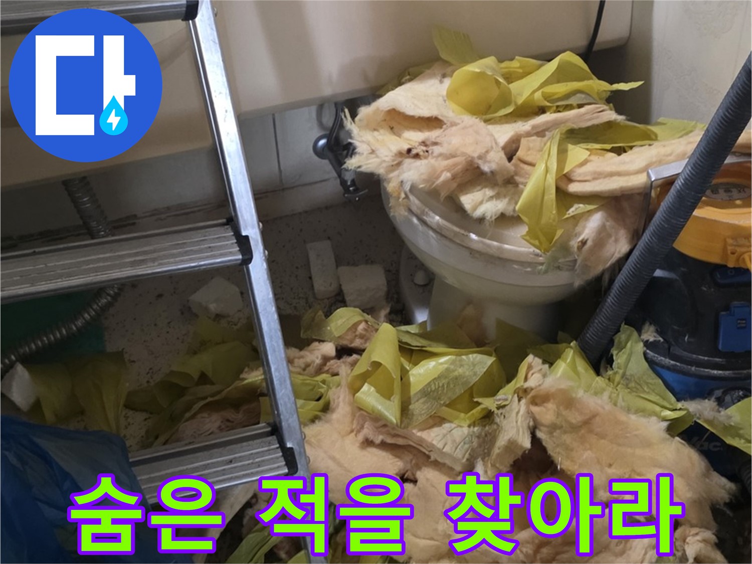 은평구 누수 - 보온재 속에 숨은 누수 탐지 - 전쟁 같은 해결