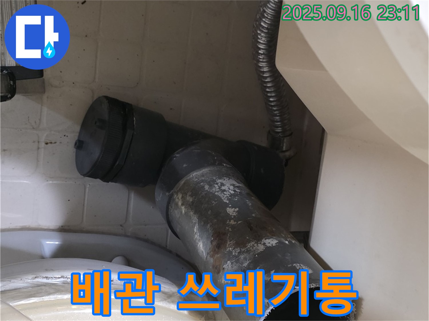 은평구 신사동 새절역 현대아파트 - 낡은 배관, 이제 쓰레기통으로