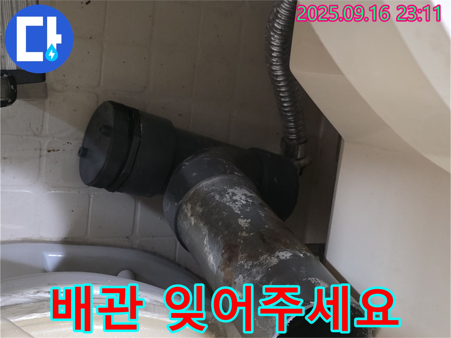 은평구 신사동 새절역 현대아파트 - 낡은 배관, 이제 잊어주세요