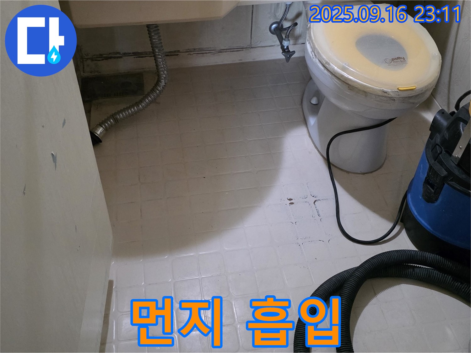 은평구 신사동 새절역 현대아파트 누수 - 방수 공사 전 먼지 흡입 작업