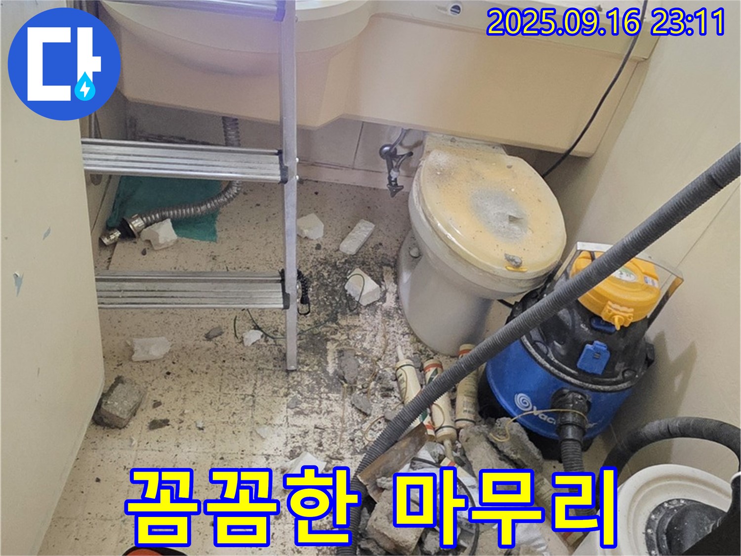 은평구 신사동 아파트 누수 - 고객 만족을 위해 꼼꼼하게 마무리 작업을 진행하고 있습니다.