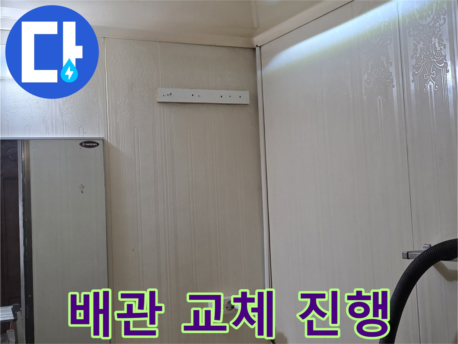 은평구 신사동 천장 누수 공사 - 노후 배관 교체 작업 진행 중